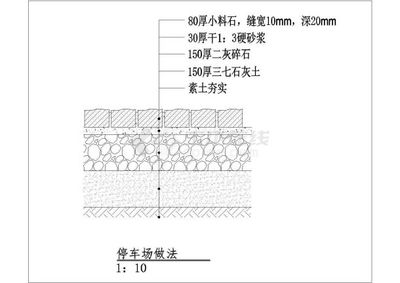 标准小料石停车场施工图